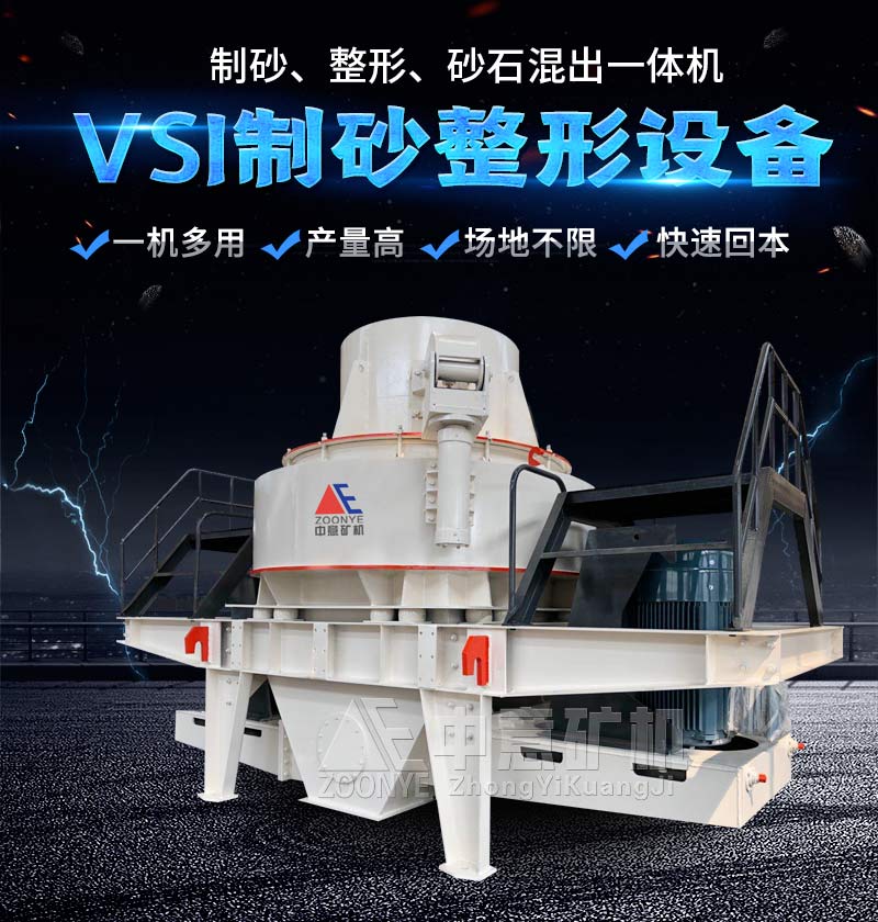 新型制砂機(jī)生產(chǎn)廠(chǎng)家