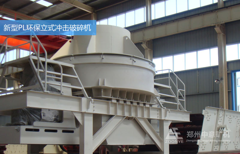 PL立式?jīng)_擊破碎機