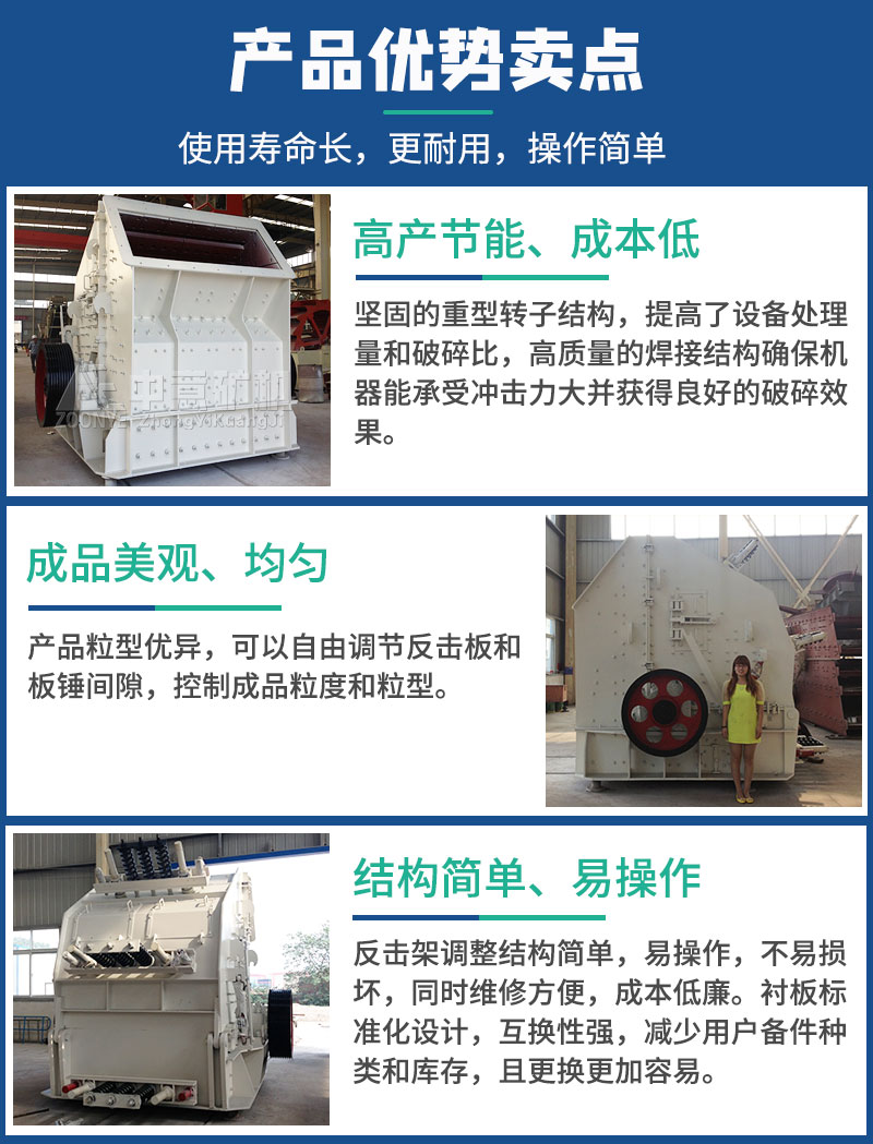 2021052510.jpg 中意NP反擊式破碎機(jī)優(yōu)勢