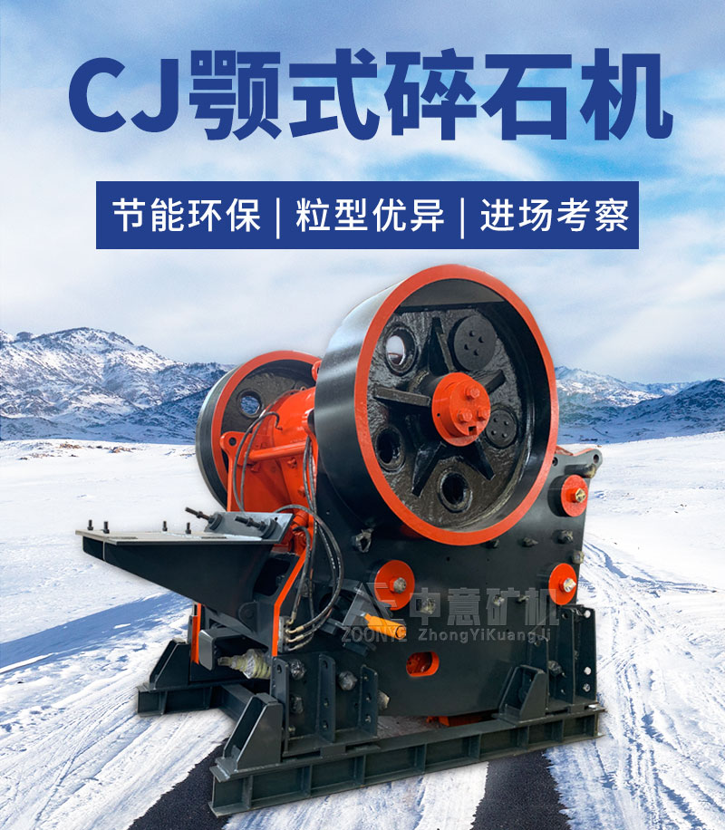 CJ系列顎式破碎機(jī)