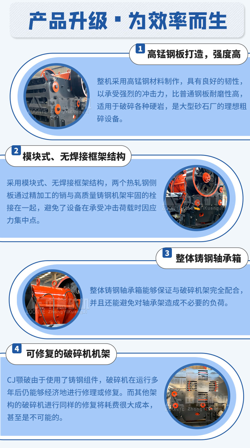 CJ型顎式破碎機(jī)優(yōu)勢(shì)