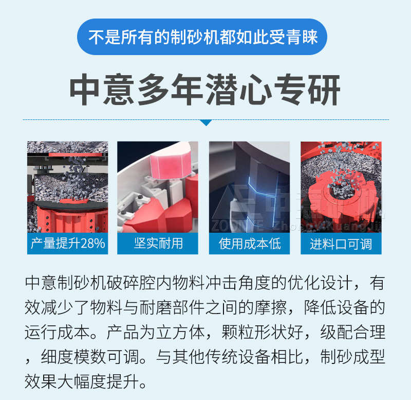 制砂機(jī)優(yōu)勢
