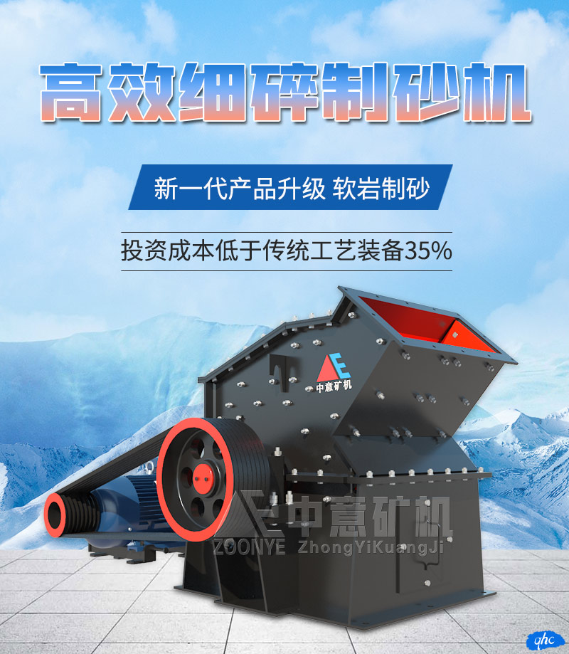 高效細(xì)碎機