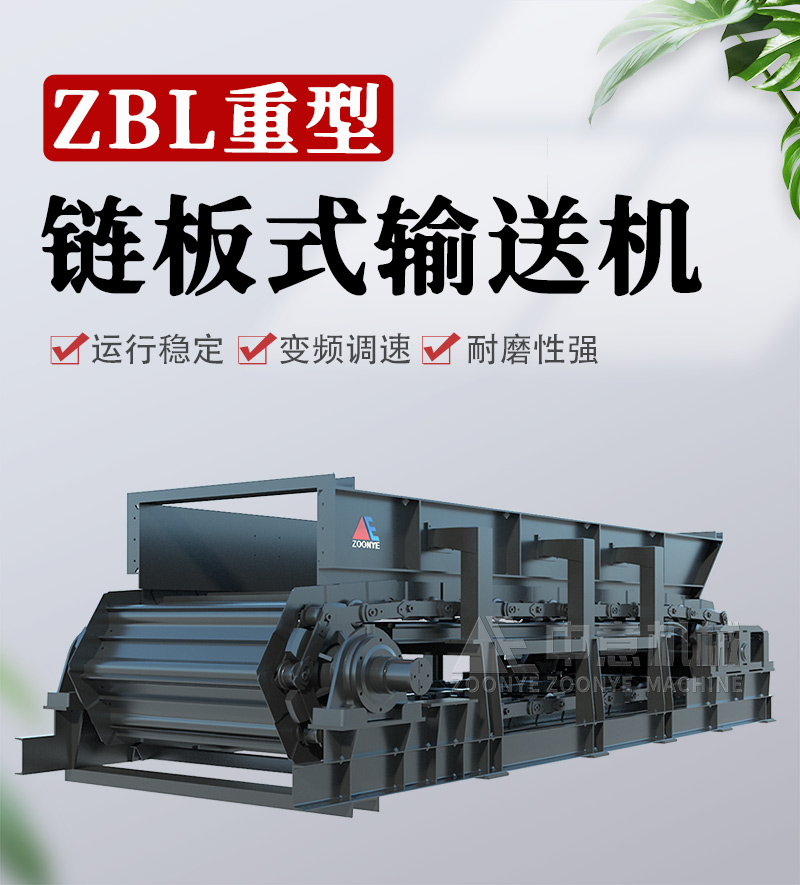 重型鏈板喂料機(jī)