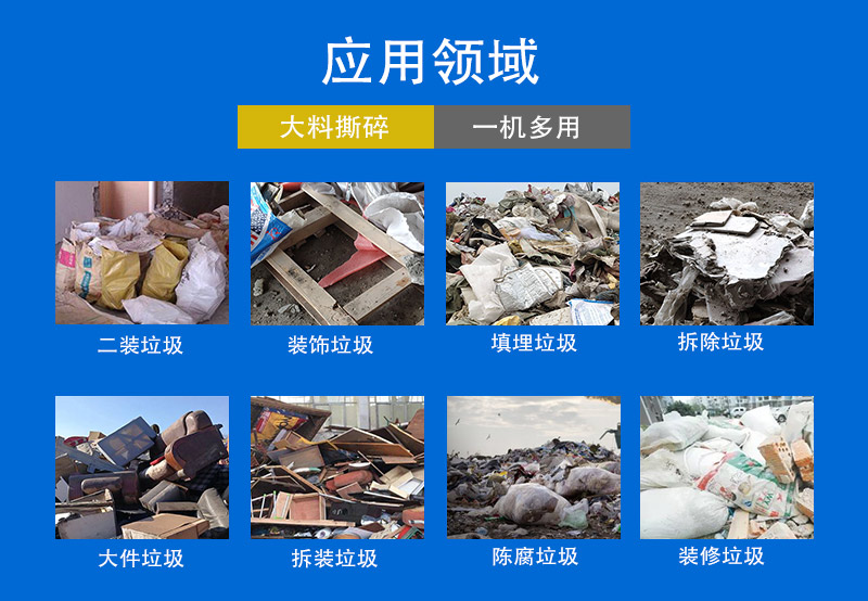 撕碎機應用領域.jpg 撕碎機應用領域.jpg