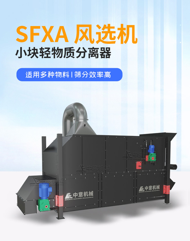 sfxa風選機.jpg sfxa風選機.jpg