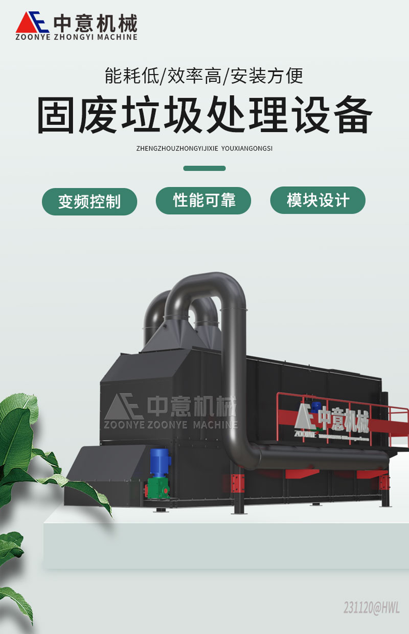 固廢垃圾處理設備 固廢垃圾處理設備
