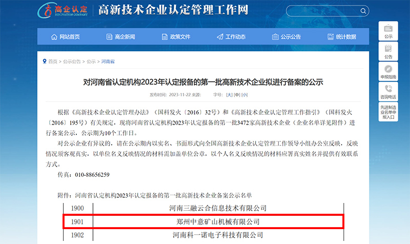 高新技術(shù)企業(yè)備案公示 高新技術(shù)企業(yè)備案公示