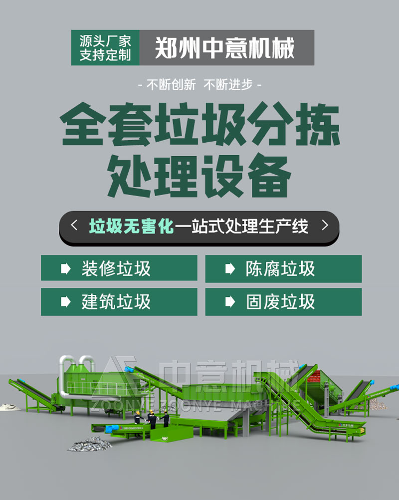 固廢垃圾處理生產(chǎn)線.jpg 固廢垃圾處理生產(chǎn)線