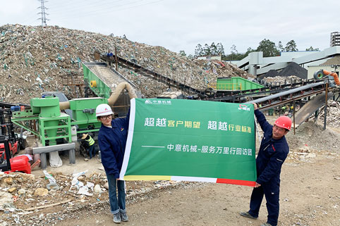 ‌‌從廢棄到再生：中意機(jī)械裝修垃圾處理設(shè)備的神奇蛻變