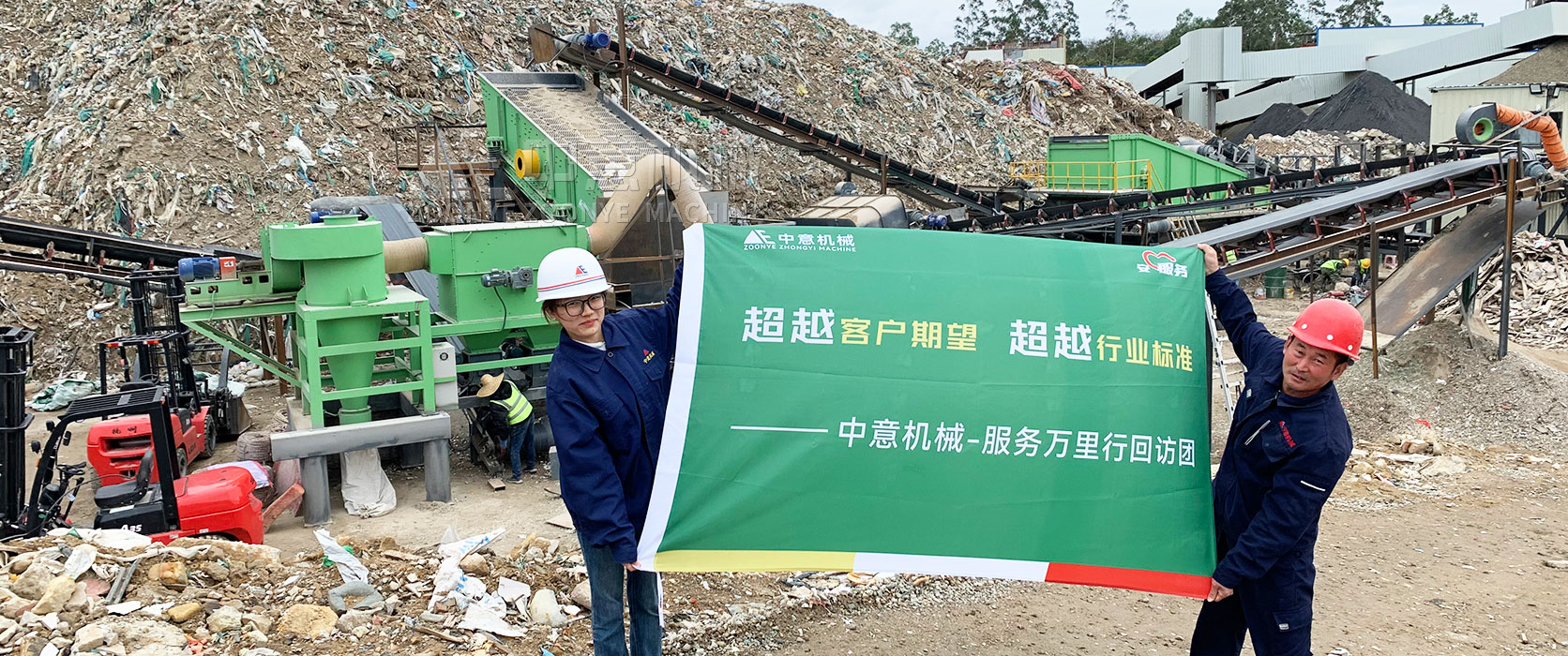 ‌‌從廢棄到再生：中意機械裝修垃圾處理設(shè)備的神奇蛻變