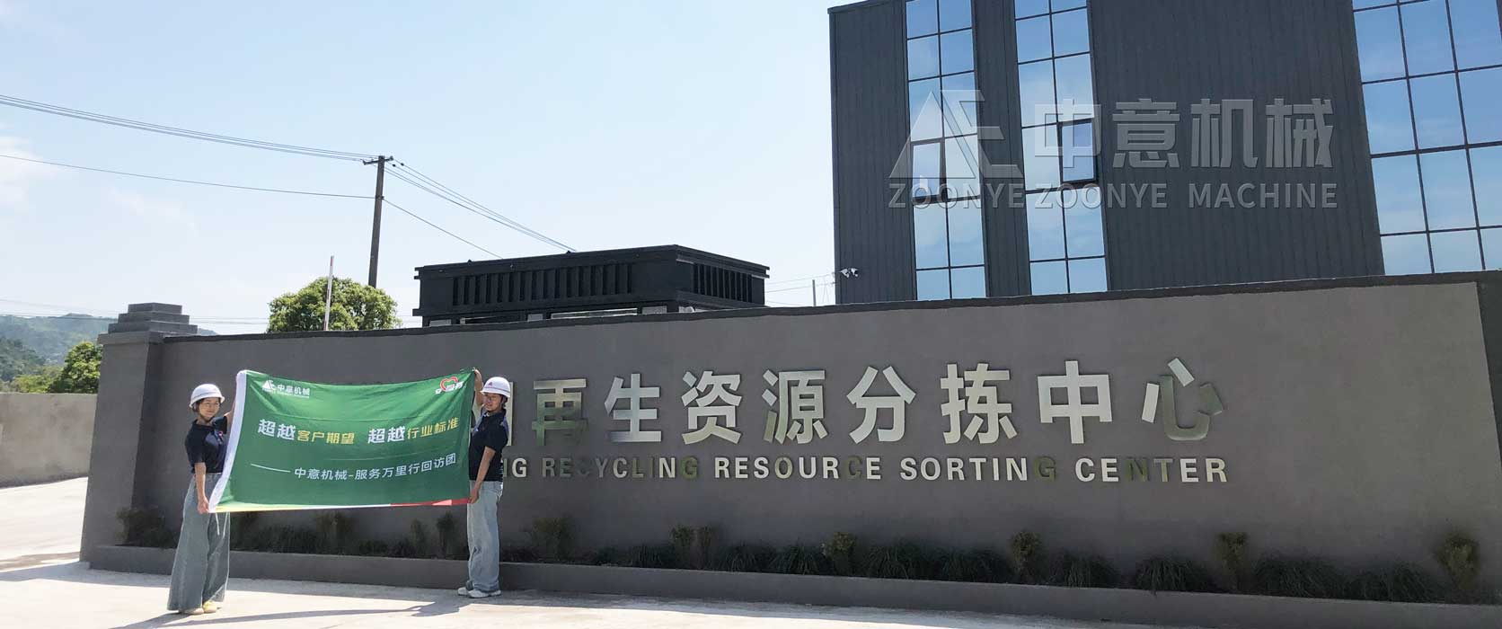 中意機械建筑裝修垃圾再生資源分揀現(xiàn)場